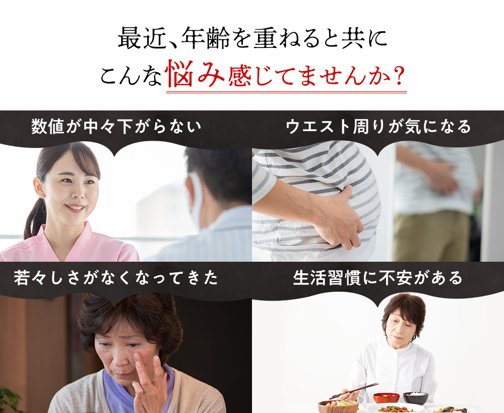 最近、年齢を重ねると共にこんな悩み感じてませんか？