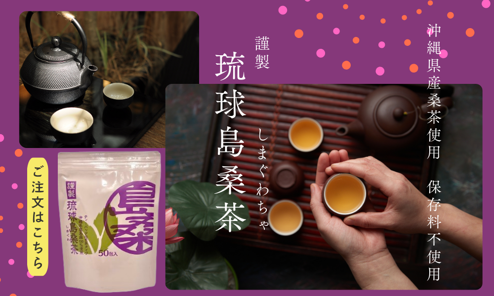 桑茶