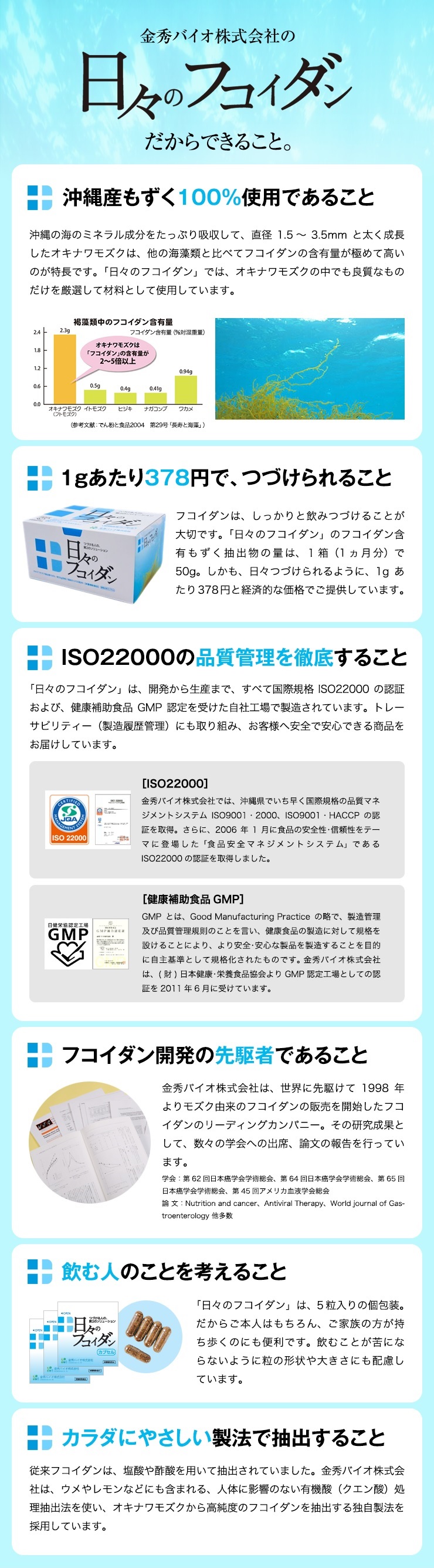 金秀バイオの「日々のフコイダン」だからできること。