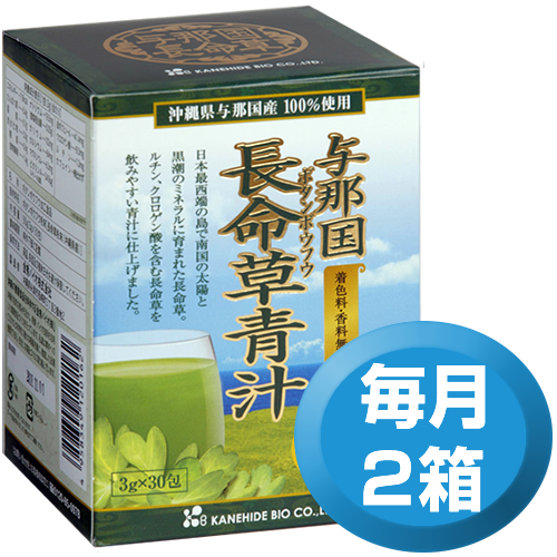 【定期便】与那国長命草青汁30包 毎月２箱お届けコース(送料無料)