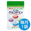 【定期便】すこやかグルコサミン毎月1袋お届けコース(送料無料)