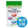 【定期便】すこやかグルコサミン毎月２袋お届けコース(送料無料)