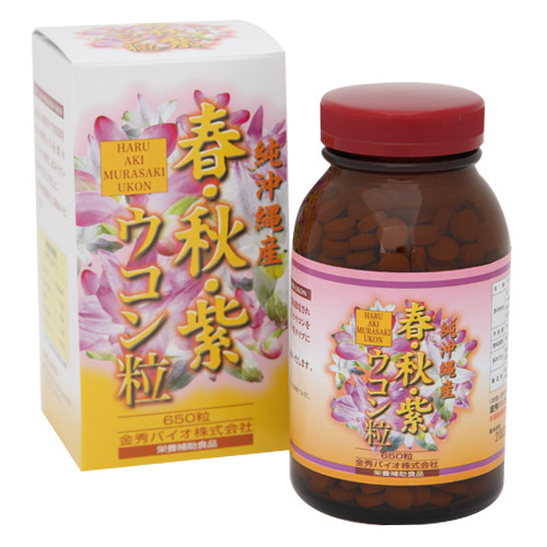 春・秋・紫ウコン粒　650粒（約30日分）
