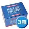 スーパーフコイダン3箱セット