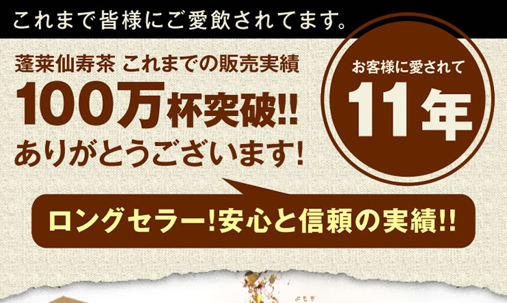 蓬莱仙寿茶（100g）1袋 ｜ 金秀バイオ通販ショップ
