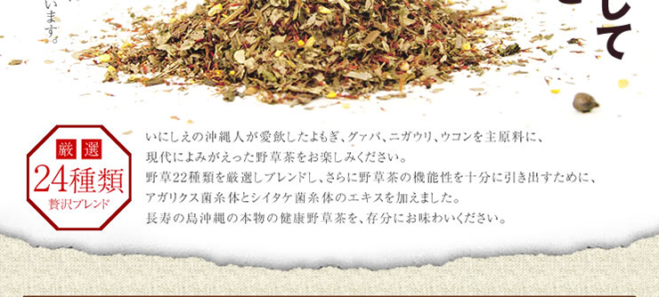 蓬莱仙寿茶（100g）1袋 ｜ 金秀バイオ通販ショップ