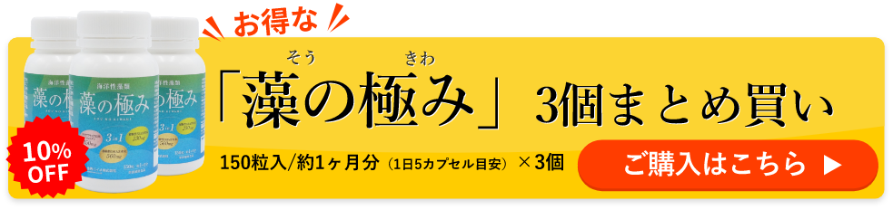 藻の極みお試し_2