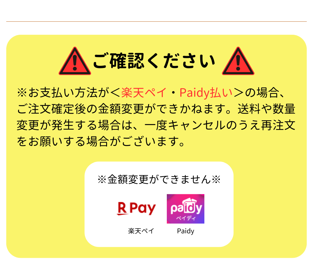 支払注意事項