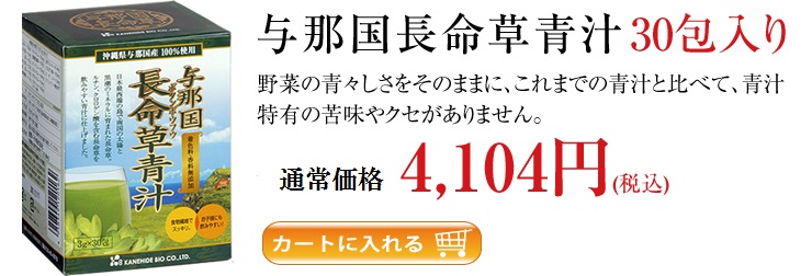 長命草青汁_通常価格に文字編集