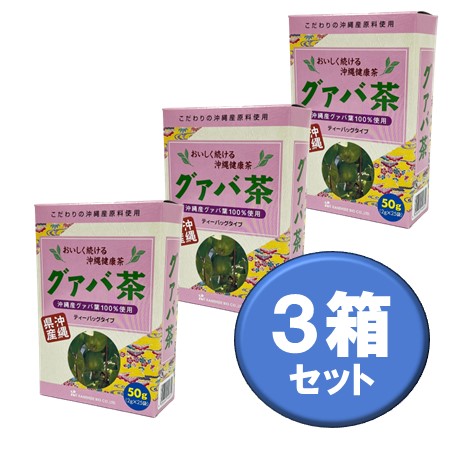 グァバ茶3箱セット