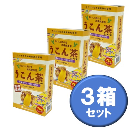 うこん茶3箱セット