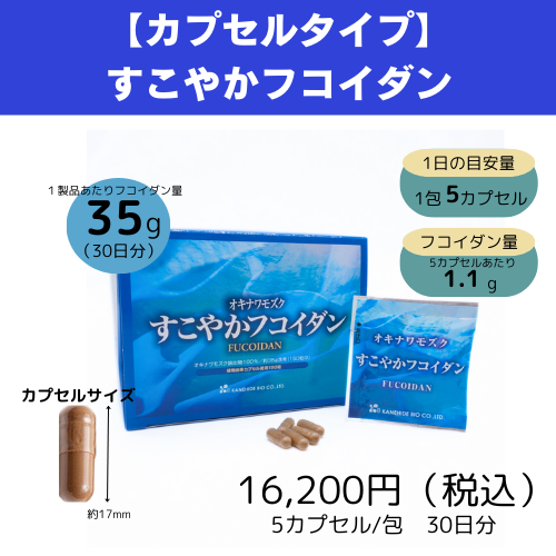 金秀バイオ 沖縄モズク すこやかフコイダン　5粒×30袋 　オキナワモズク定価16200円