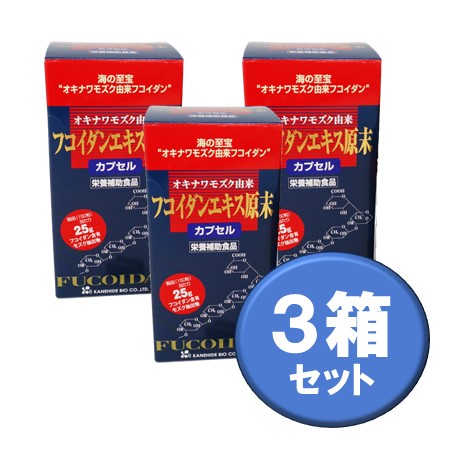 フコイダン原末カプセル（150粒）3箱