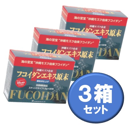 フコイダンエキス原末顆粒3箱セット