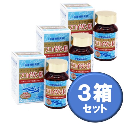 フコイダン粒3箱セット ｜ 金秀バイオ通販ショップ