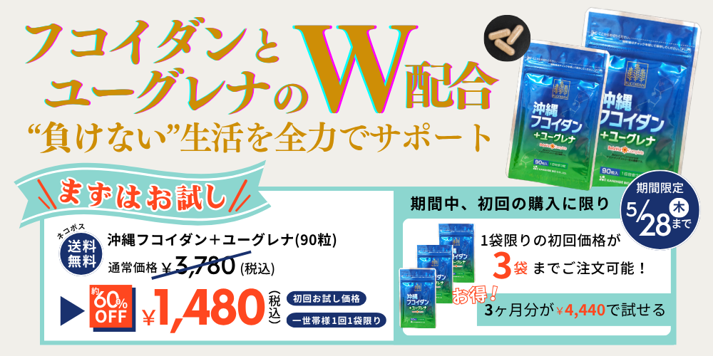 沖フコユーグレナ