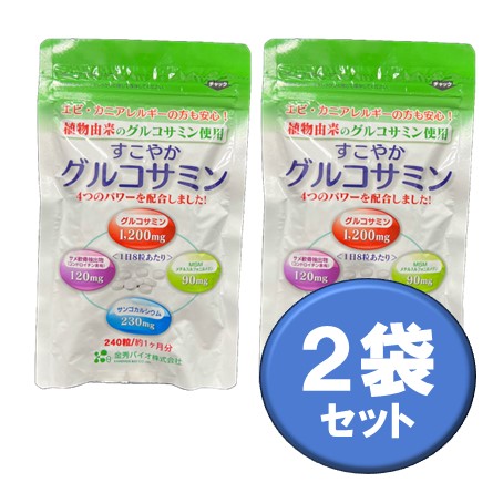 すこやかグルコサミン　２袋セット　3780円