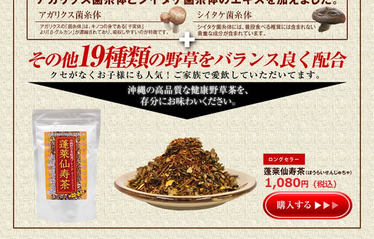 蓬莱仙寿茶下部値段変更済