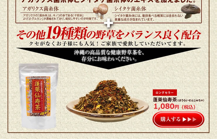 蓬莱仙寿茶（100g）1袋 ｜ 金秀バイオ通販ショップ