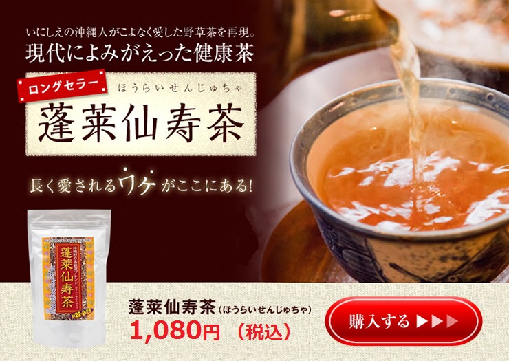 蓬莱仙寿茶（100g）1袋 ｜ 金秀バイオ通販ショップ