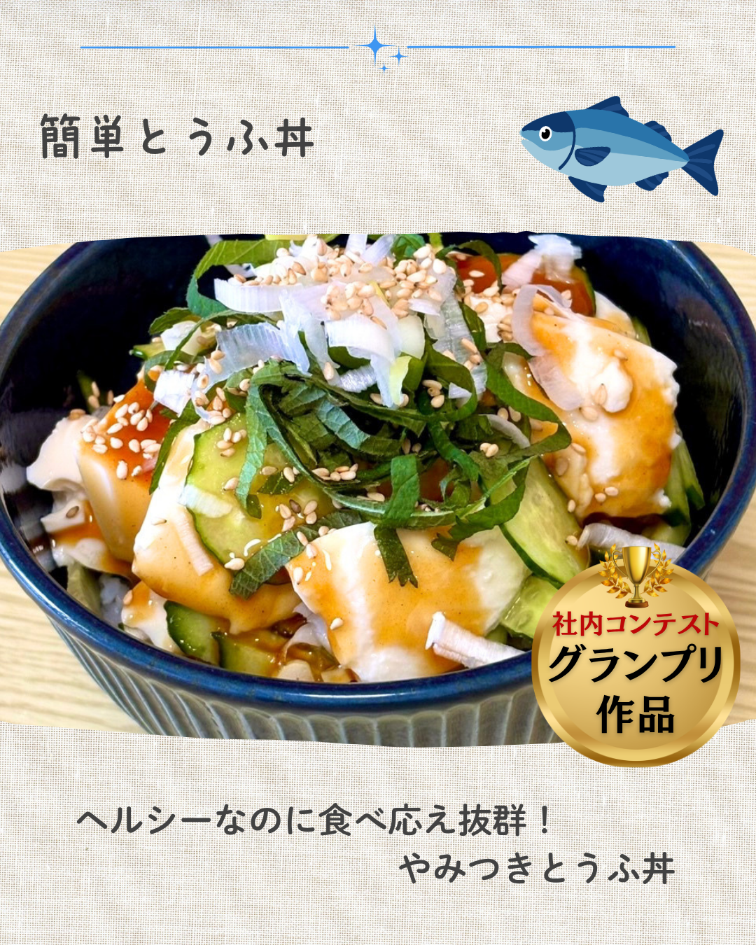とうふ丼1