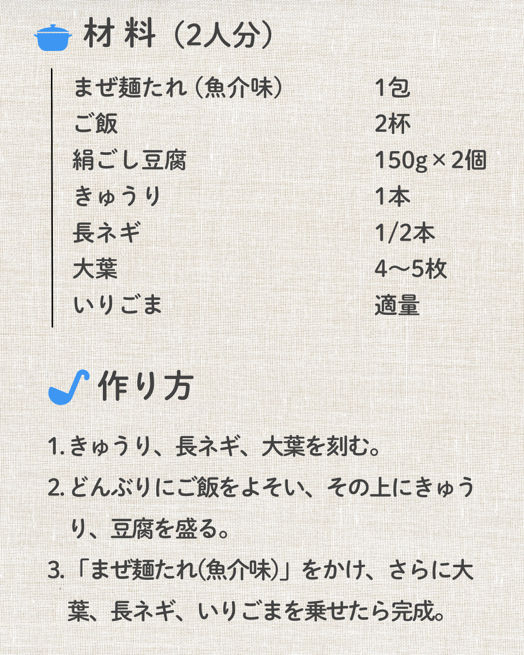 とうふ丼2