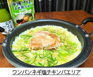パエリア