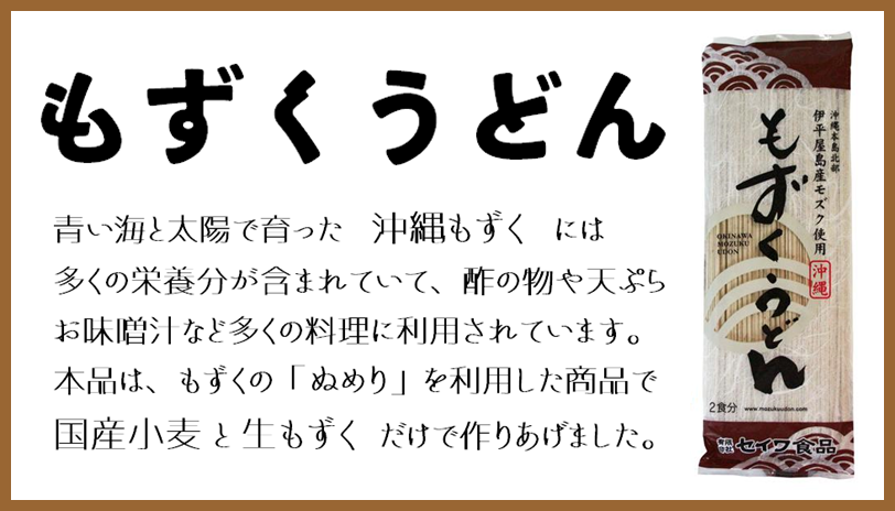 もずくうどんトップ