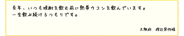 熱帯ウコン