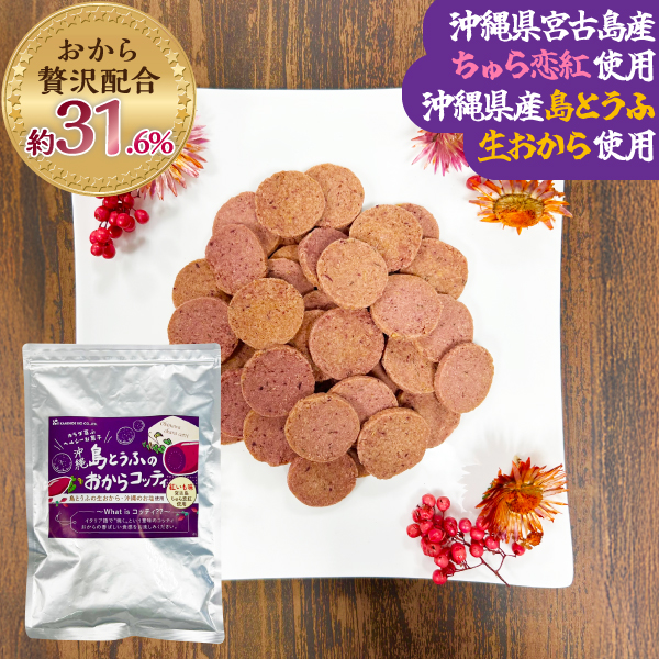 おからコッティ 紅芋味（200g）1個