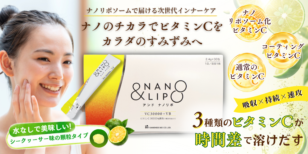 アンドナノリポ顆粒